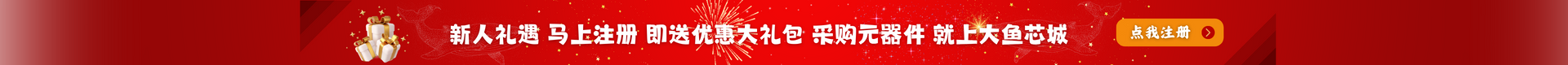 采购元器件 就上大鱼芯城